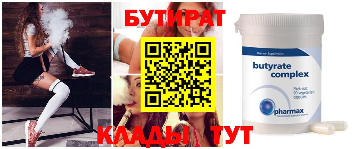 Бутират GHB Богородицк