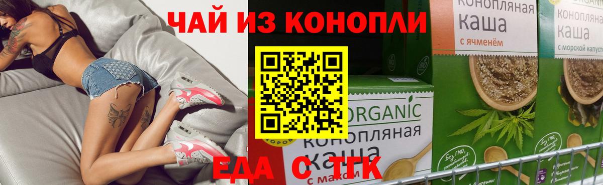 Еда ТГК конопля  Вход с VPN  Богородицк 