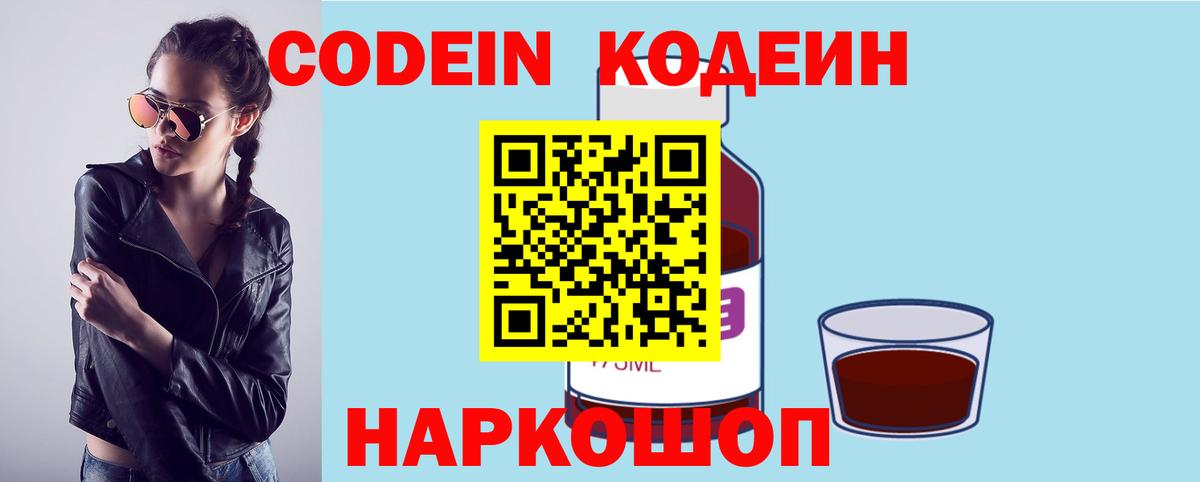 Богородицк  Codein Purple Drank  Вход с VPN  Codein Purple Drank 