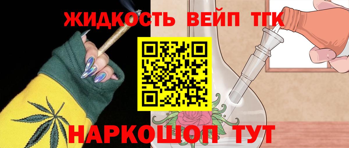 Дистиллят ТГК концентрат  Вход с VPN  ТГК вейп  Богородицк 