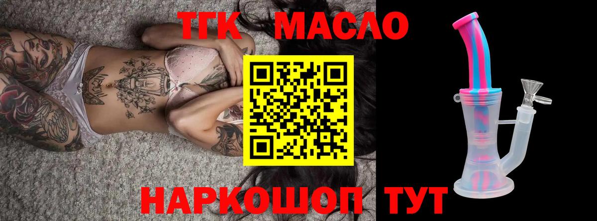 ТГК вейп с тгк Богородицк